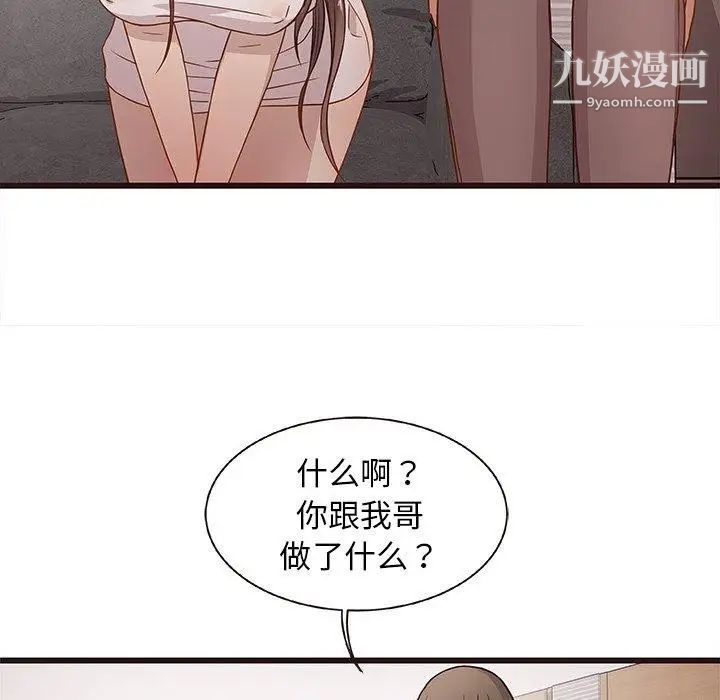 《笨蛋哥哥》漫画 第3話