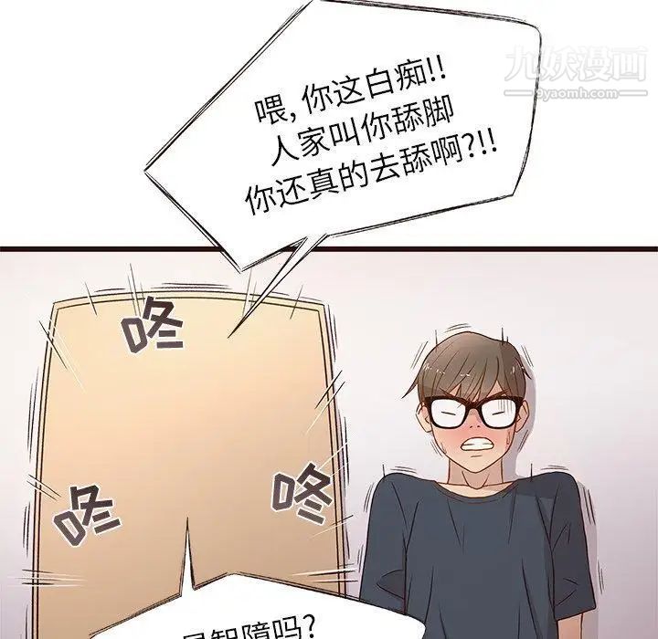 《笨蛋哥哥》漫画 第3話