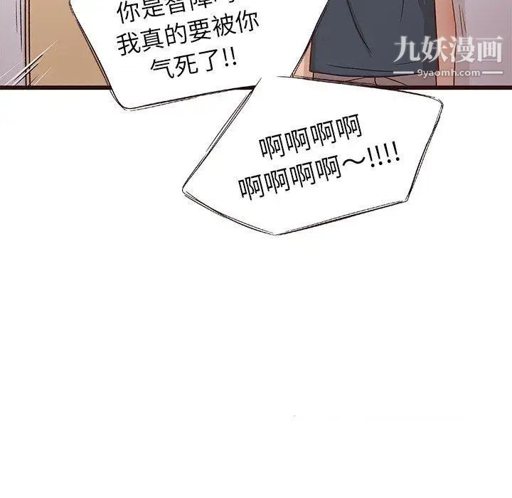 《笨蛋哥哥》漫画 第3話