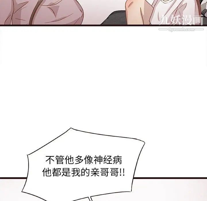 《笨蛋哥哥》漫画 第3話