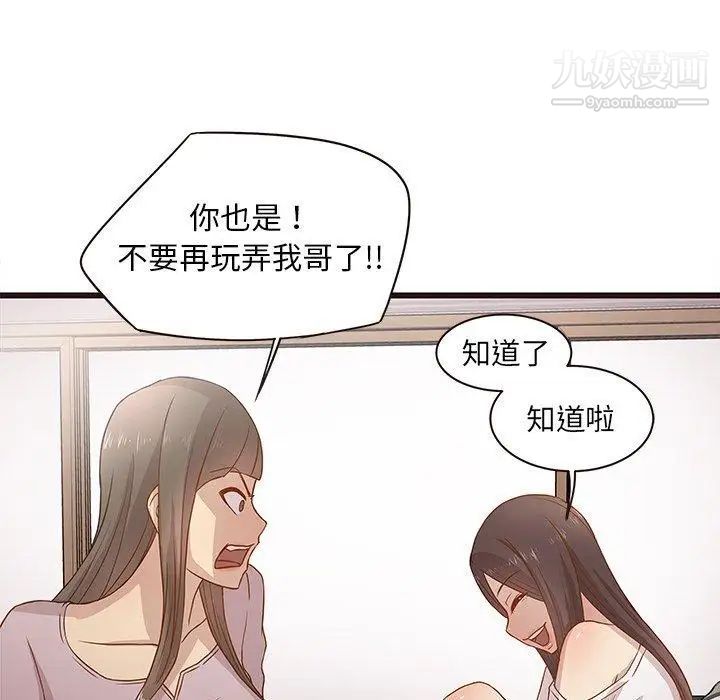 《笨蛋哥哥》漫画 第3話
