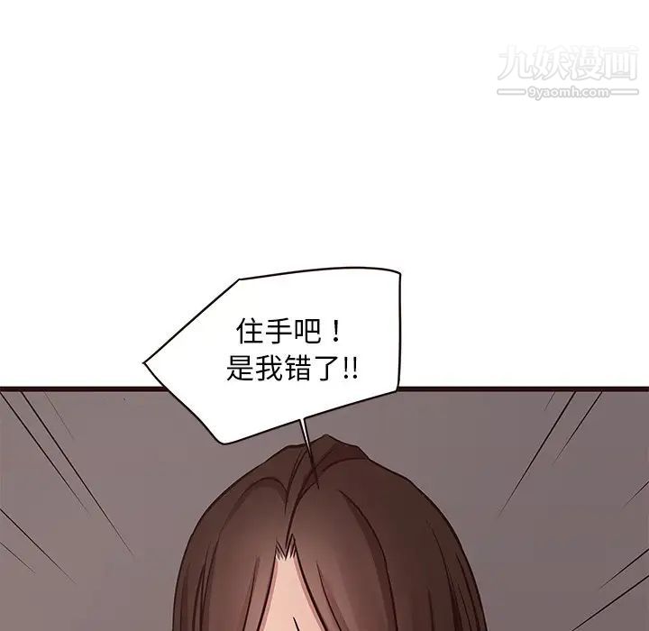 《笨蛋哥哥》漫画 第39話