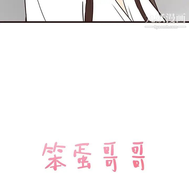 《笨蛋哥哥》漫画 第40話