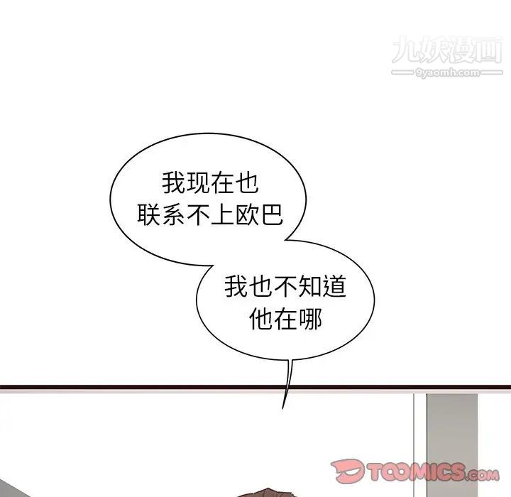 《笨蛋哥哥》漫画 第41話