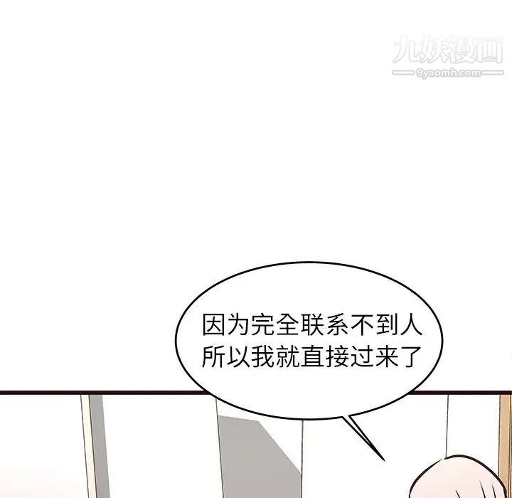 《笨蛋哥哥》漫画 第41話