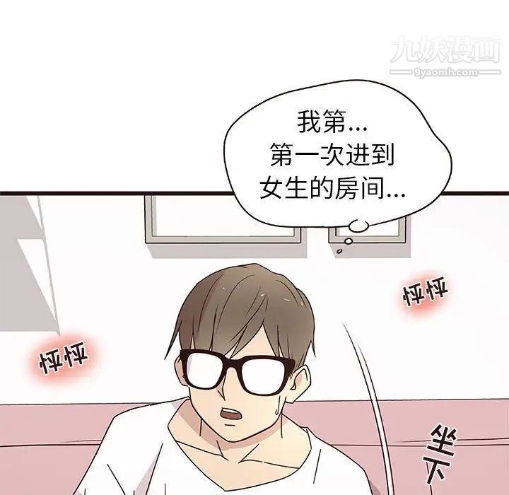 《笨蛋哥哥》漫画 第5話