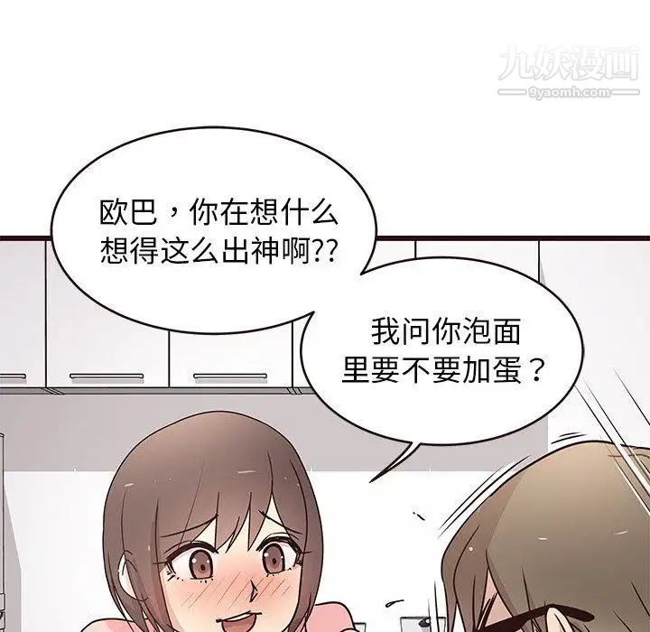 《笨蛋哥哥》漫画 第5話