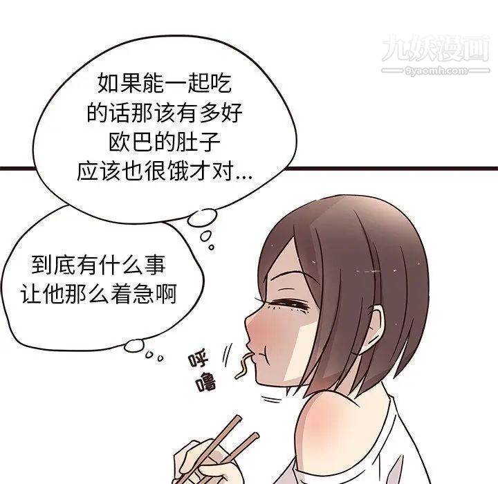 《笨蛋哥哥》漫画 第5話