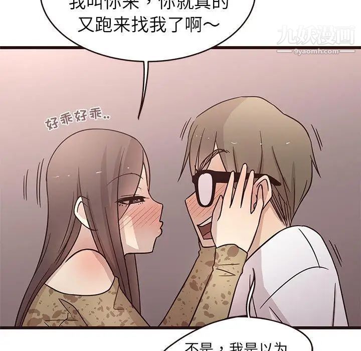 《笨蛋哥哥》漫画 第5話