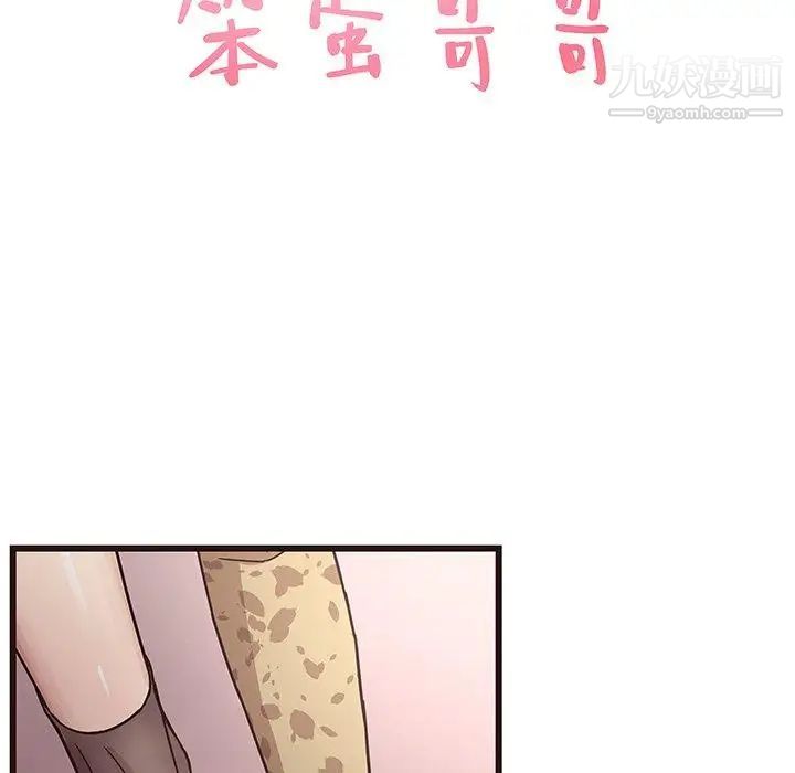 《笨蛋哥哥》漫画 第6話
