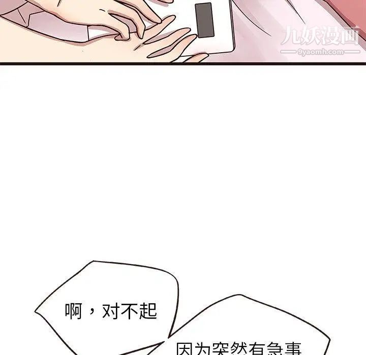 《笨蛋哥哥》漫画 第6話