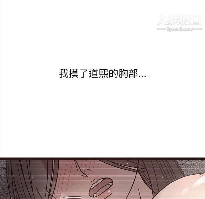《笨蛋哥哥》漫画 第8話