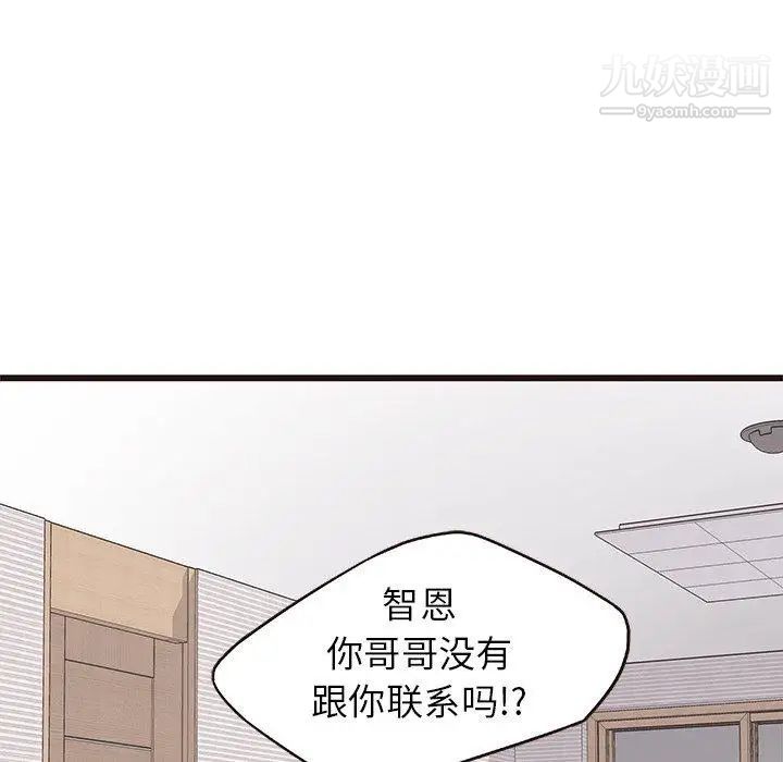 《笨蛋哥哥》漫画 第8話