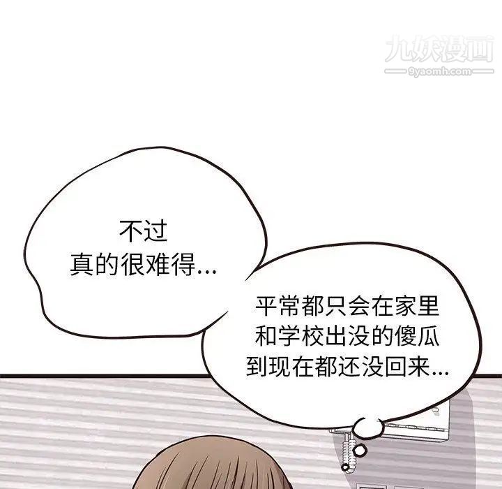 《笨蛋哥哥》漫画 第8話
