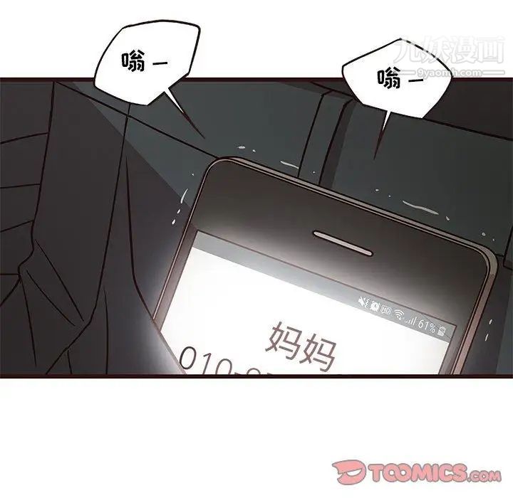 《笨蛋哥哥》漫画 第8話