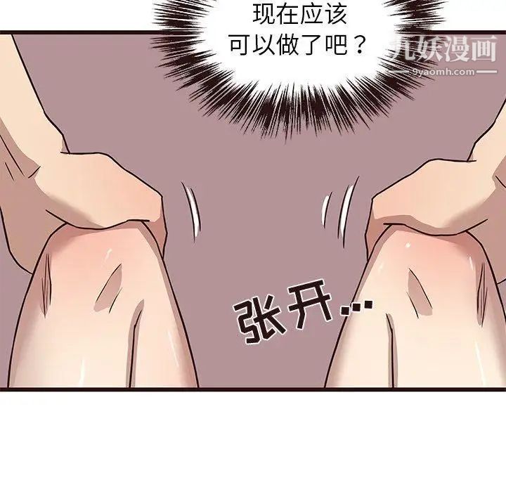 《笨蛋哥哥》漫画 第8話