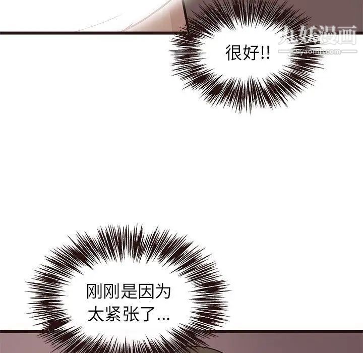《笨蛋哥哥》漫画 第8話