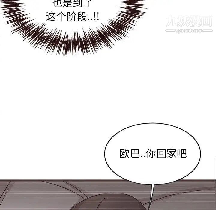 《笨蛋哥哥》漫画 第8話