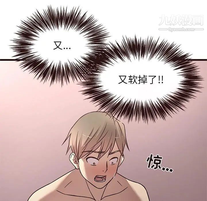 《笨蛋哥哥》漫画 第8話
