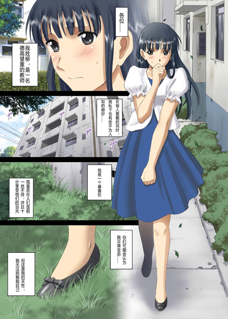 《變態老師是個露出狂婊子》漫画 全集
