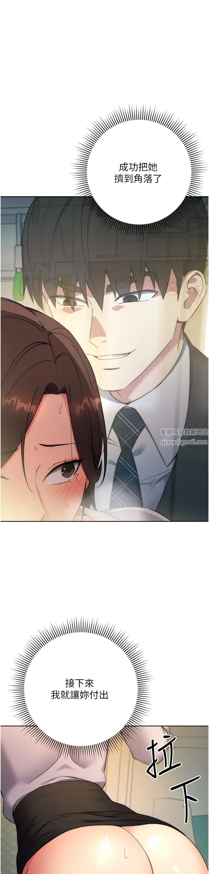 《邊緣人的復仇》漫画 第10話-水深火熱下的快感