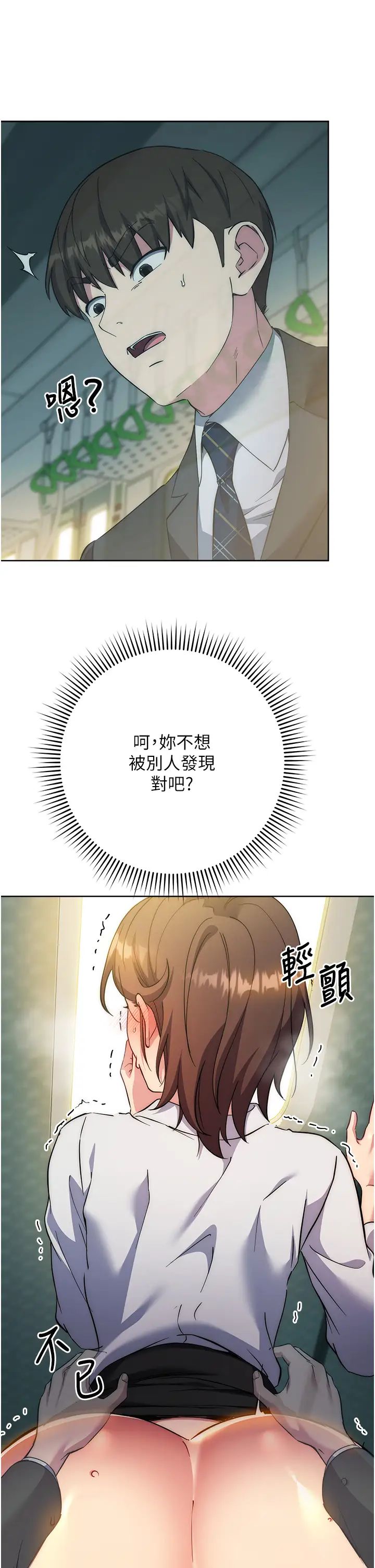 《邊緣人的復仇》漫画 第10話-水深火熱下的快感