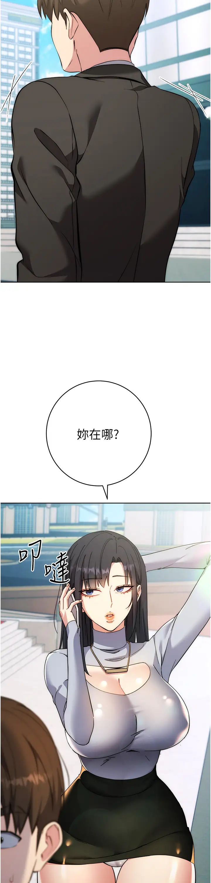 《邊緣人的復仇》漫画 第11話-我在上，妳在下!