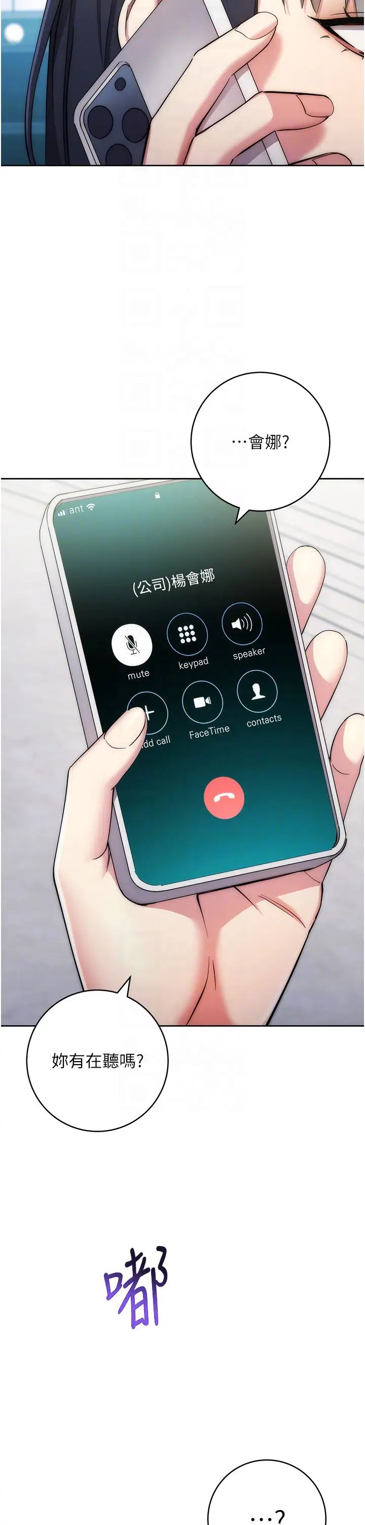《邊緣人的復仇》漫画 第11話-我在上，妳在下!