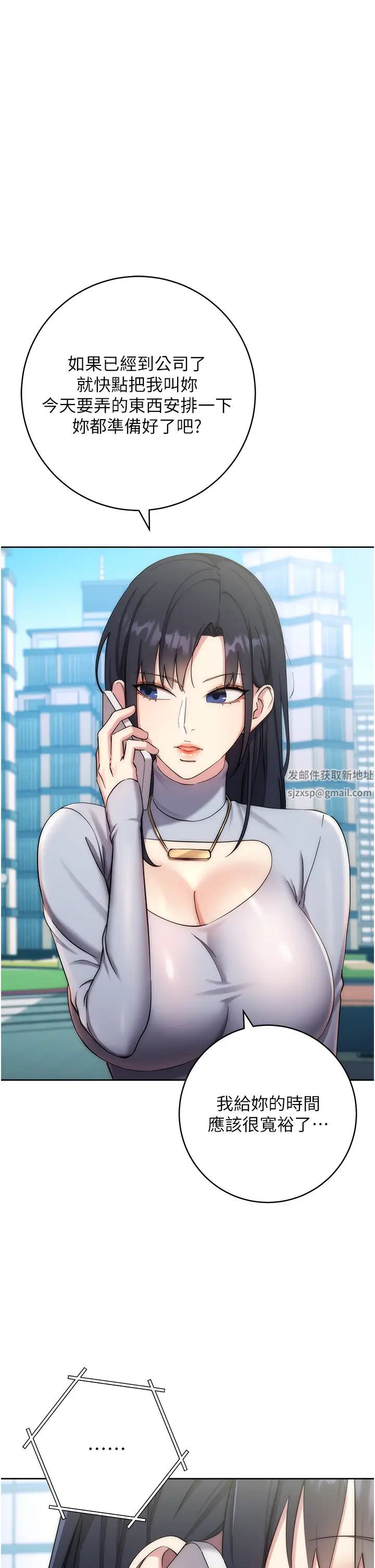 《邊緣人的復仇》漫画 第11話-我在上，妳在下!