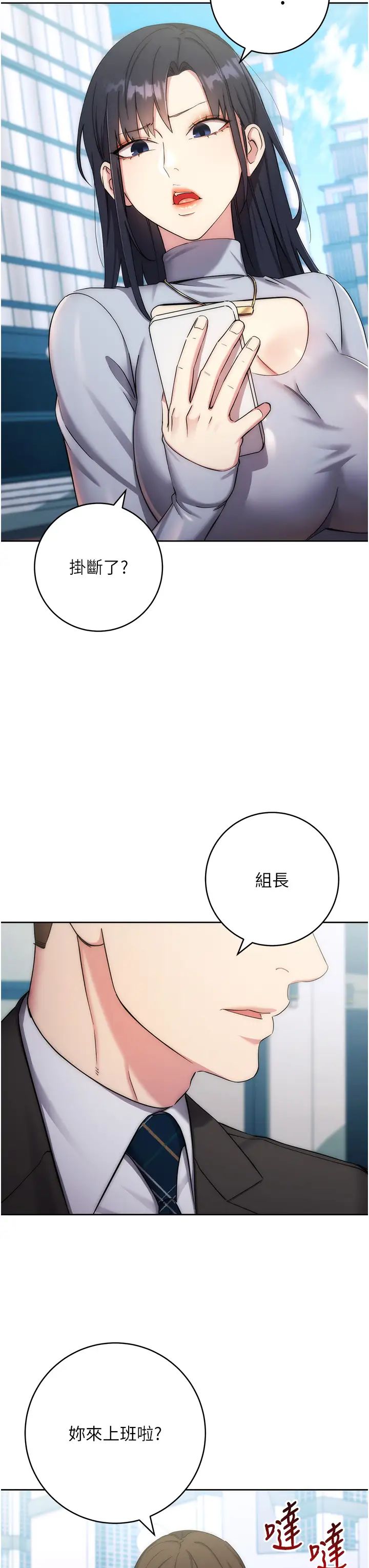 《邊緣人的復仇》漫画 第11話-我在上，妳在下!