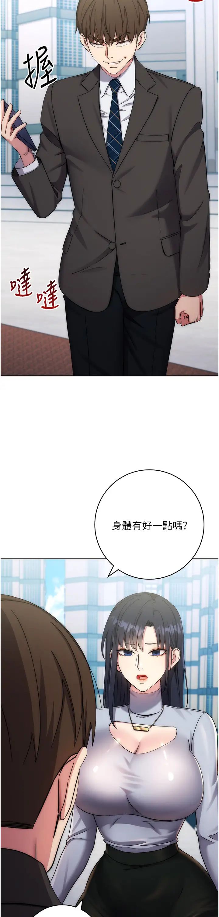 《邊緣人的復仇》漫画 第11話-我在上，妳在下!