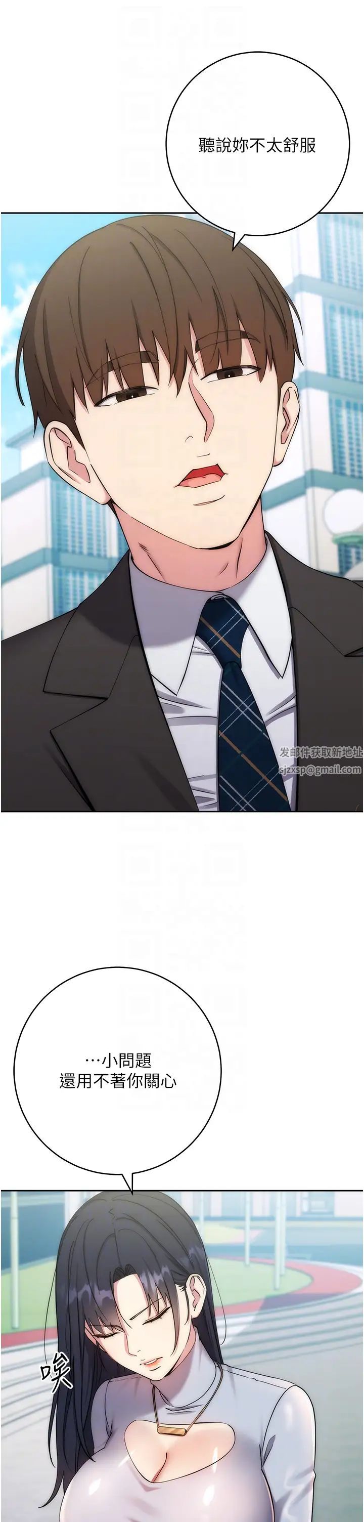 《邊緣人的復仇》漫画 第11話-我在上，妳在下!