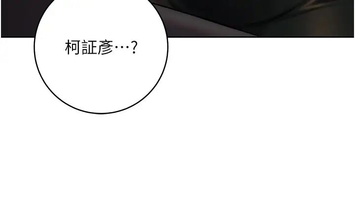 《邊緣人的復仇》漫画 第11話-我在上，妳在下!