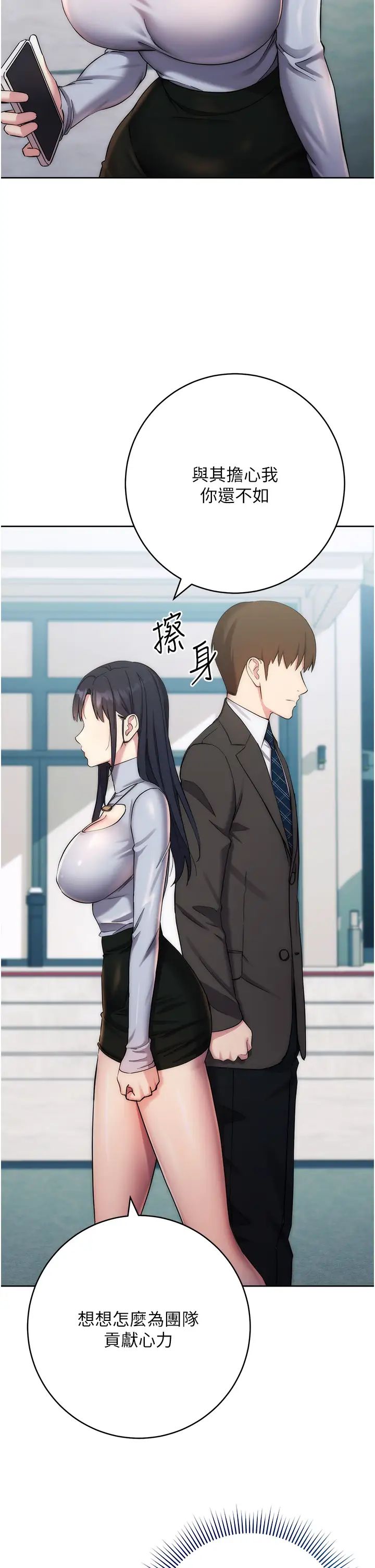 《邊緣人的復仇》漫画 第11話-我在上，妳在下!