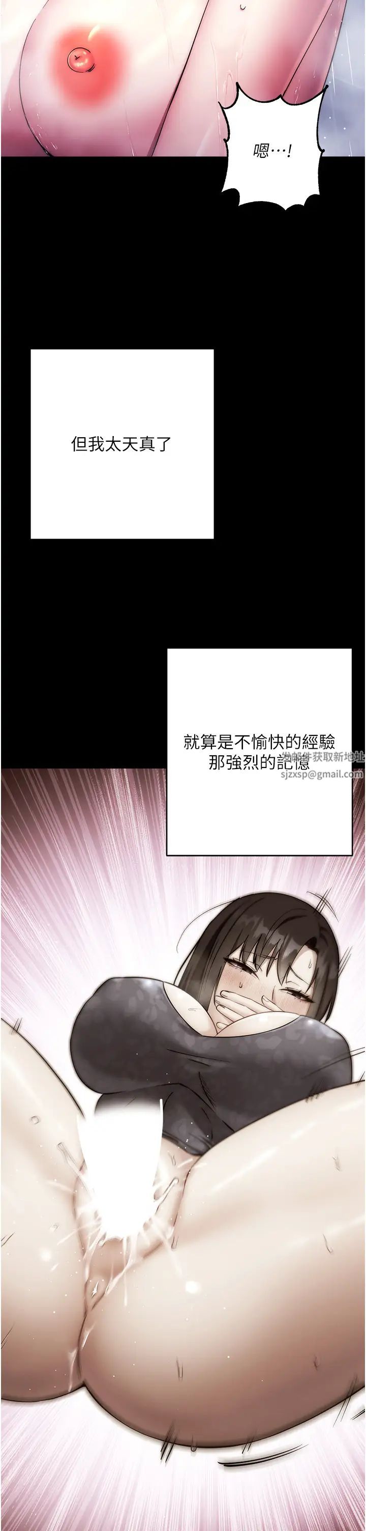 《邊緣人的復仇》漫画 第11話-我在上，妳在下!