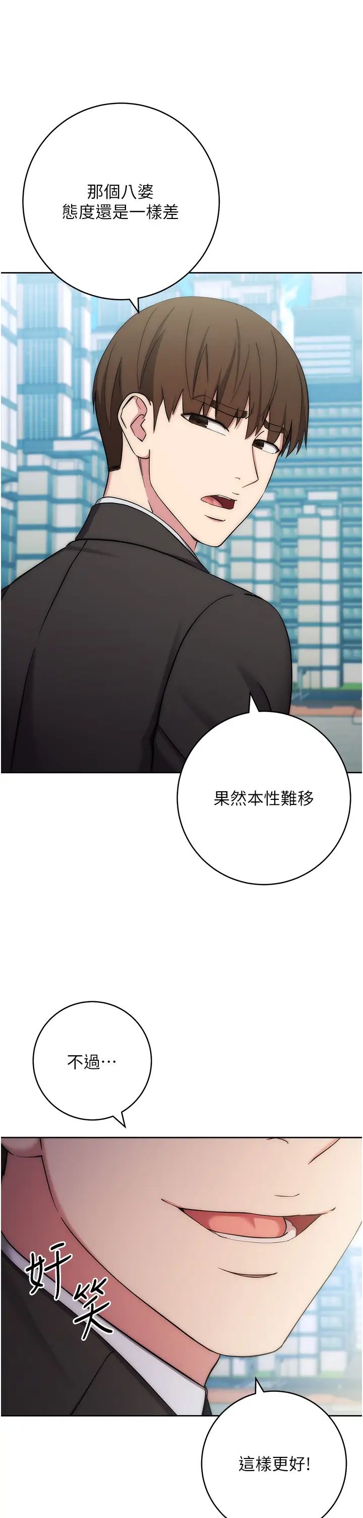 《邊緣人的復仇》漫画 第11話-我在上，妳在下!