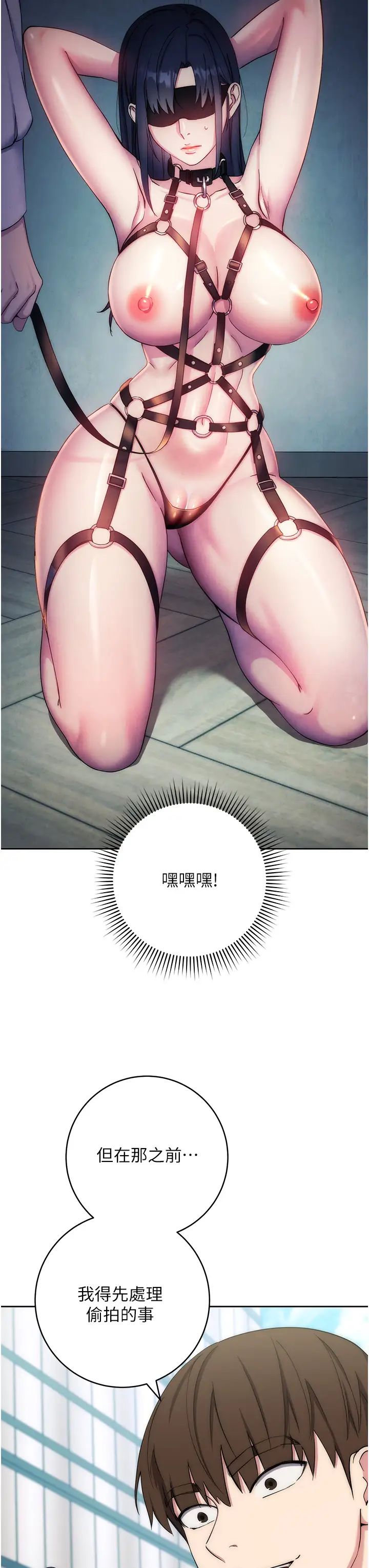 《邊緣人的復仇》漫画 第11話-我在上，妳在下!