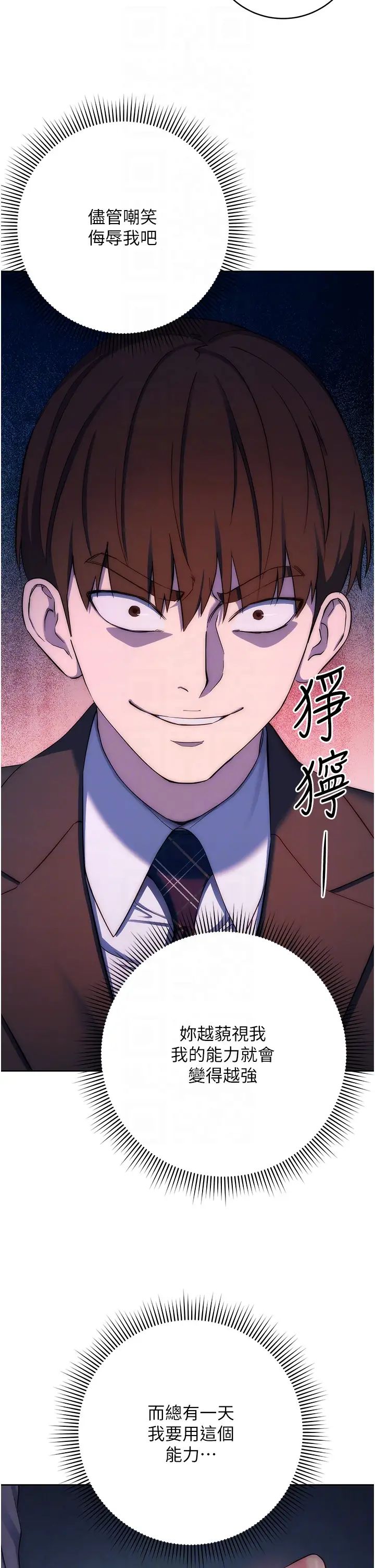 《邊緣人的復仇》漫画 第11話-我在上，妳在下!