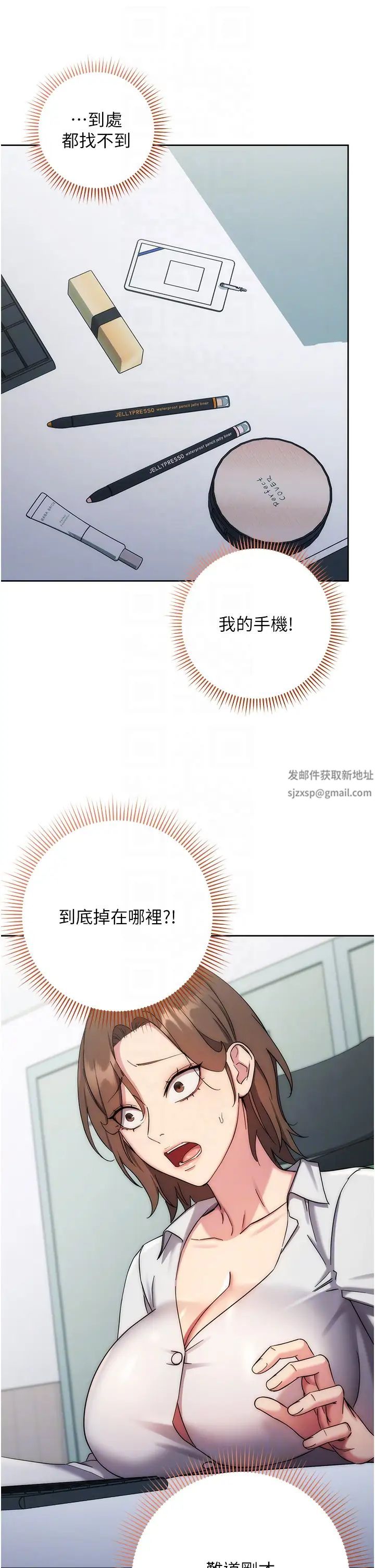 《邊緣人的復仇》漫画 第11話-我在上，妳在下!