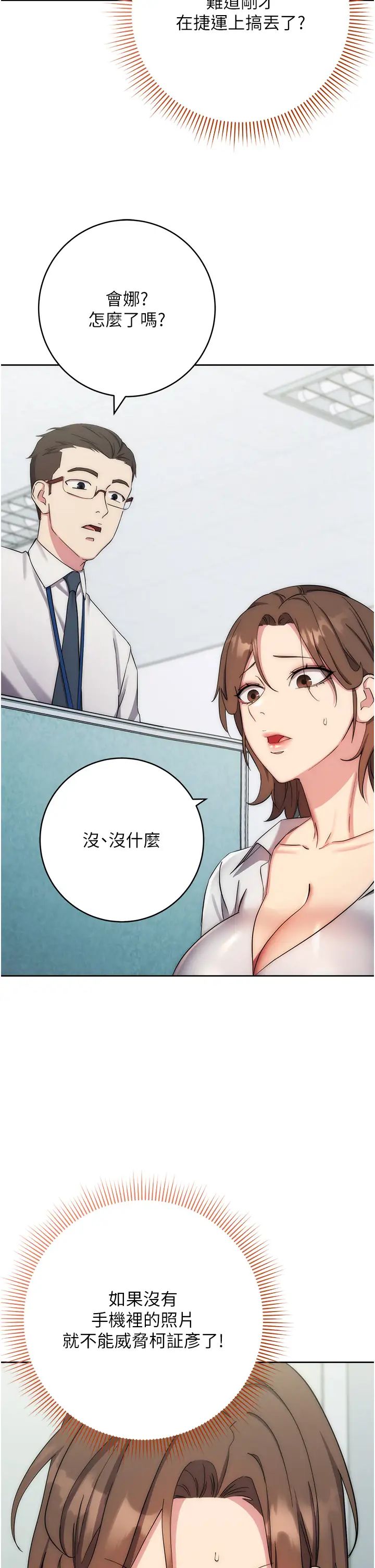 《邊緣人的復仇》漫画 第11話-我在上，妳在下!