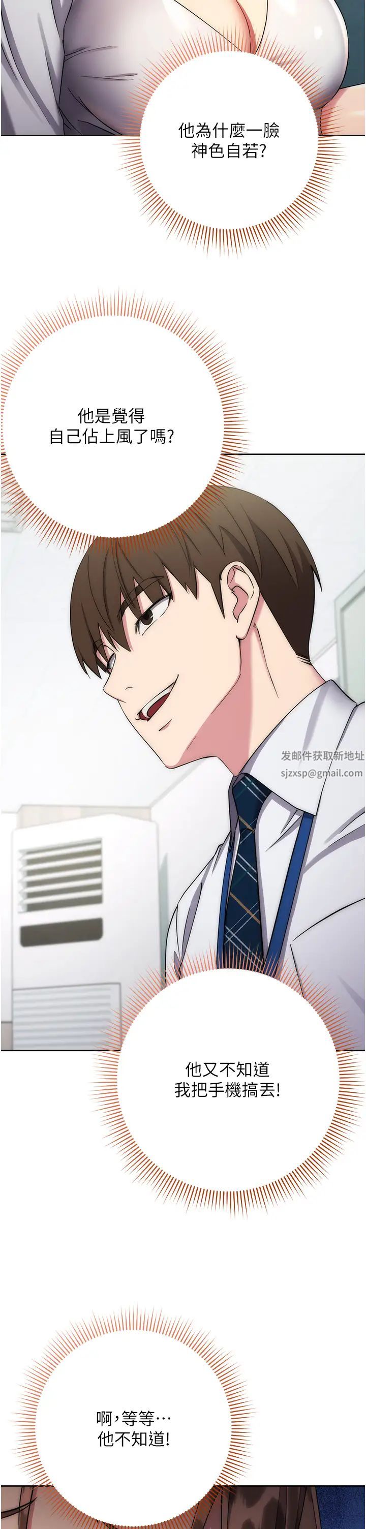 《邊緣人的復仇》漫画 第11話-我在上，妳在下!