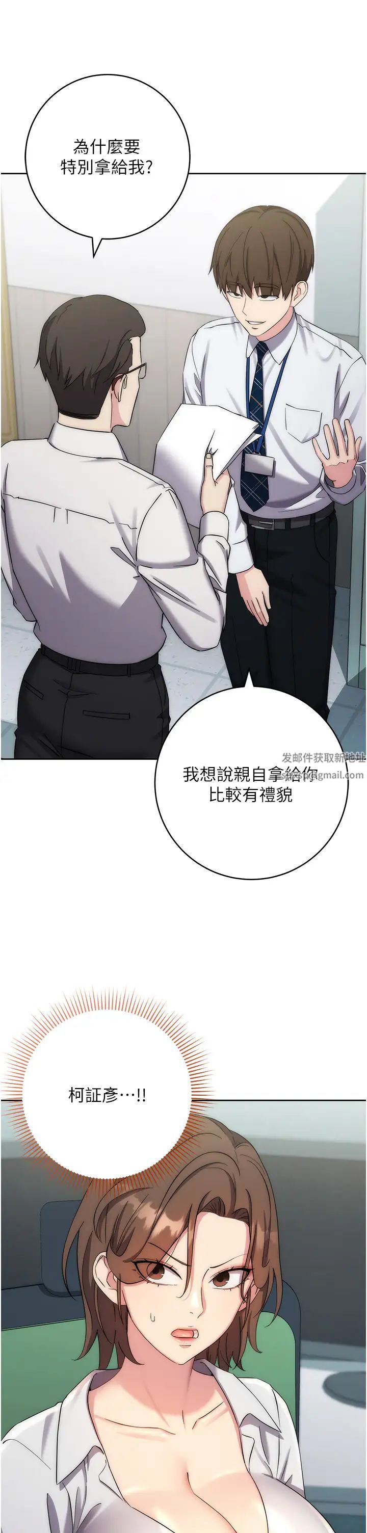 《邊緣人的復仇》漫画 第11話-我在上，妳在下!