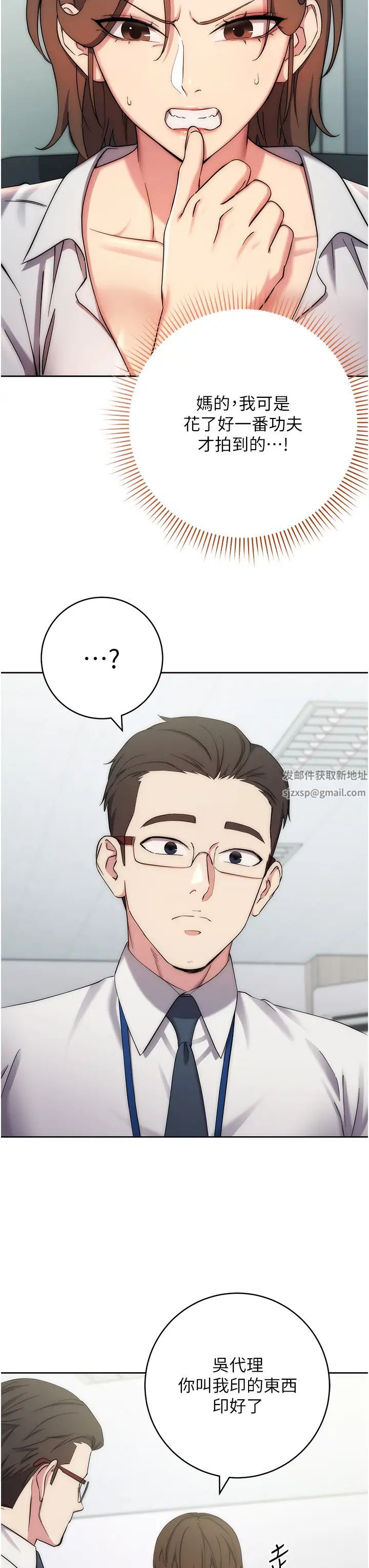 《邊緣人的復仇》漫画 第11話-我在上，妳在下!