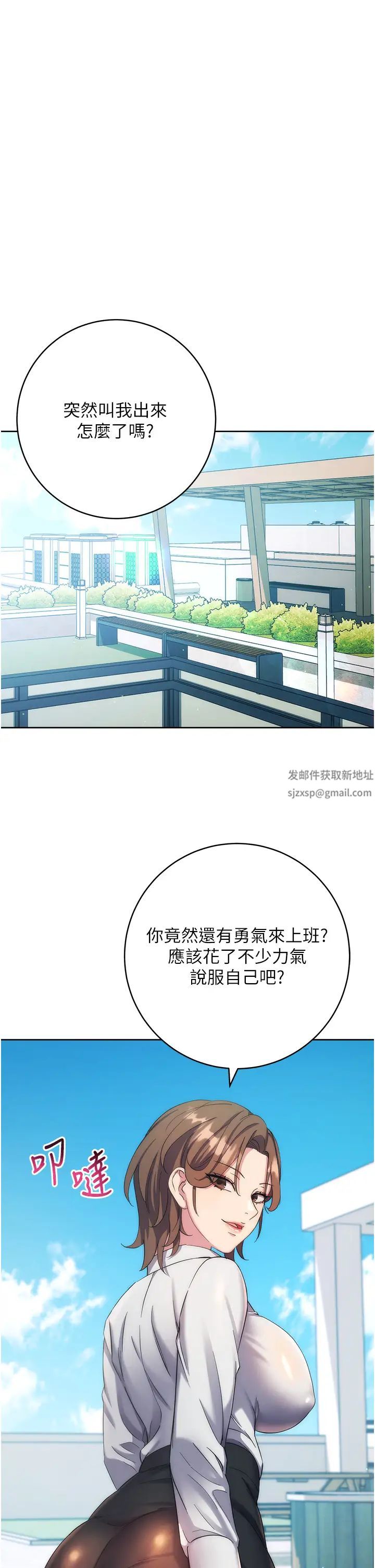 《邊緣人的復仇》漫画 第11話-我在上，妳在下!