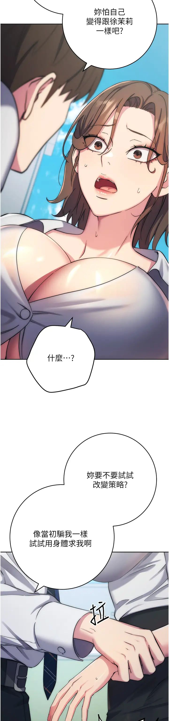 《邊緣人的復仇》漫画 第11話-我在上，妳在下!