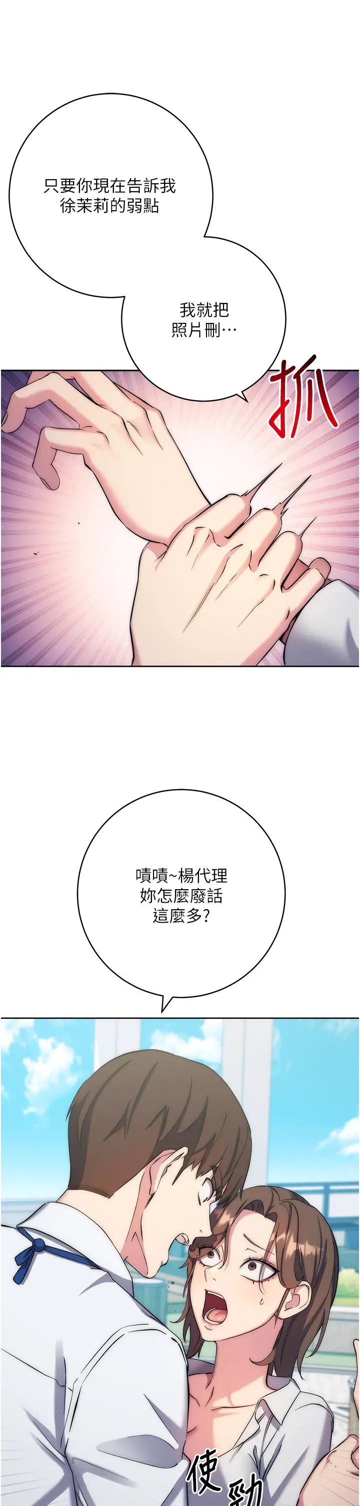 《邊緣人的復仇》漫画 第11話-我在上，妳在下!