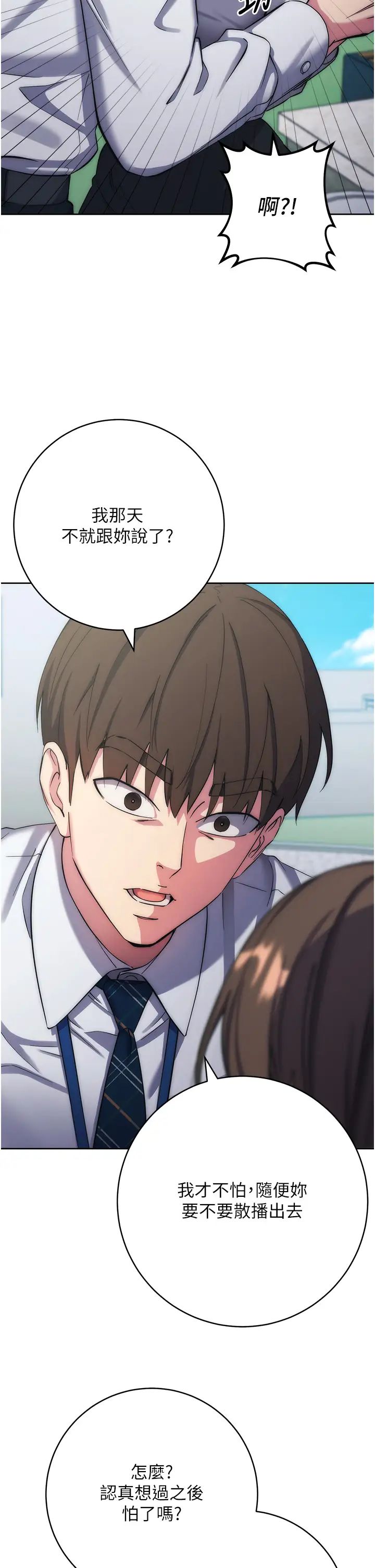 《邊緣人的復仇》漫画 第11話-我在上，妳在下!