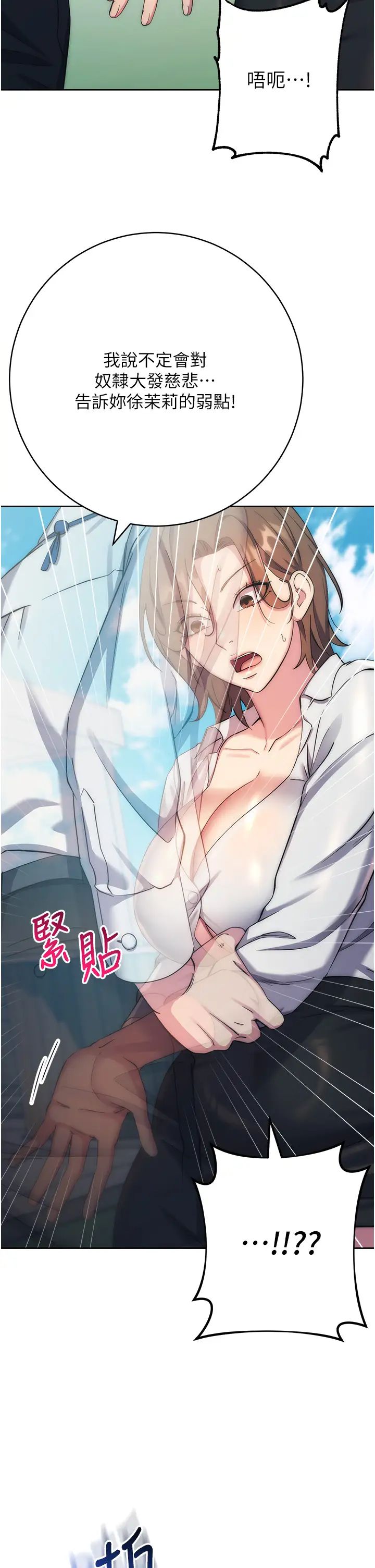 《邊緣人的復仇》漫画 第11話-我在上，妳在下!