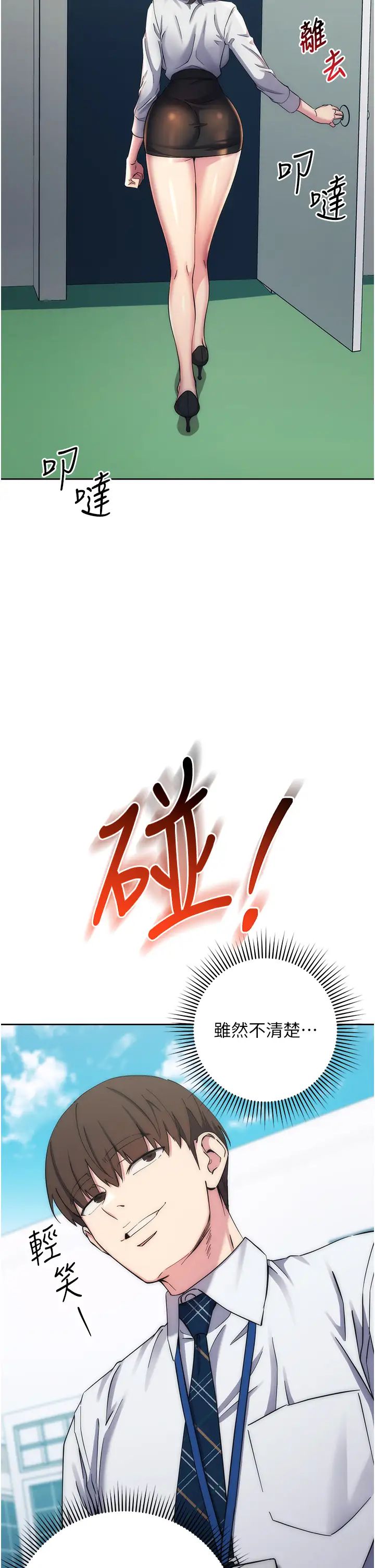 《邊緣人的復仇》漫画 第11話-我在上，妳在下!