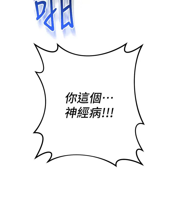 《邊緣人的復仇》漫画 第11話-我在上，妳在下!